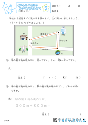 【05】道のりくらべ【長さのはかり方と表し方９】