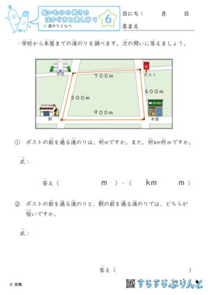 【06】道のりくらべ【長さのはかり方と表し方９】