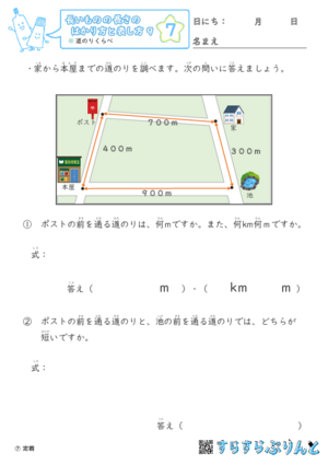 【07】道のりくらべ【長さのはかり方と表し方９】