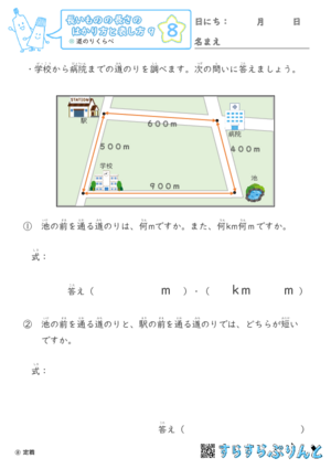 【08】道のりくらべ【長さのはかり方と表し方９】