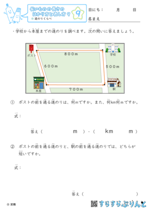 【09】道のりくらべ【長さのはかり方と表し方９】