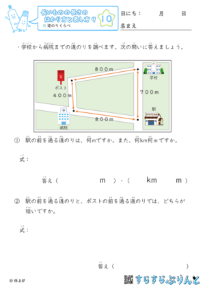 【10】道のりくらべ【長さのはかり方と表し方９】