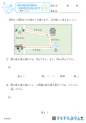 【11】道のりくらべ【長さのはかり方と表し方９】