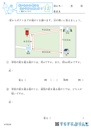 【12】道のりくらべ【長さのはかり方と表し方９】