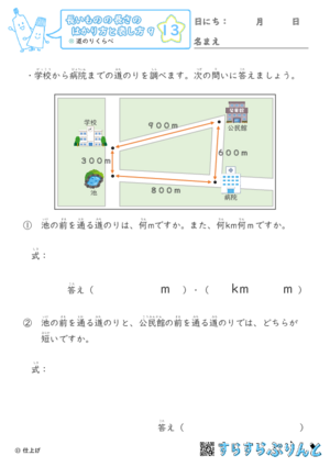 【13】道のりくらべ【長さのはかり方と表し方９】