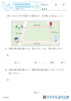 【14】道のりくらべ【長さのはかり方と表し方９】