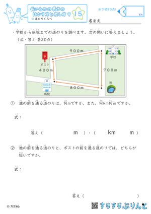 【15】道のりくらべ【長さのはかり方と表し方９】