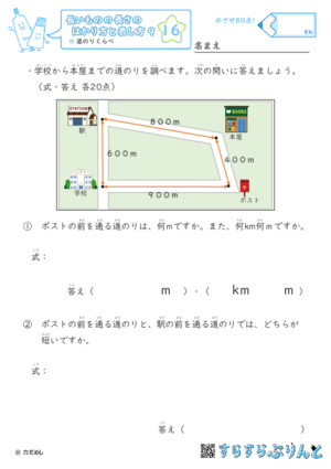 【16】道のりくらべ【長さのはかり方と表し方９】