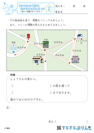 【02】道のり問題を作ってみよう【長さのはかり方と表し方１０】