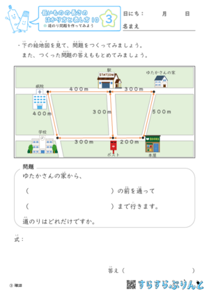 【03】道のり問題を作ってみよう【長さのはかり方と表し方１０】