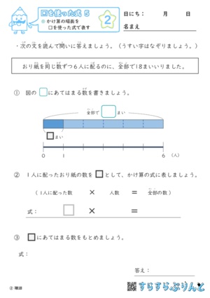 【02】かけ算の場面を□を使った式で表す【□を使った式５】