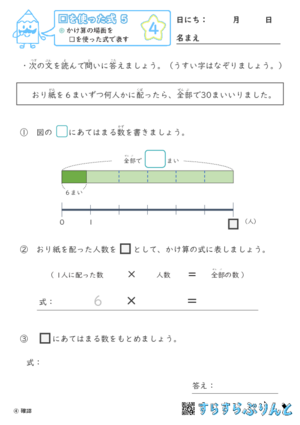 【04】かけ算の場面を□を使った式で表す【□を使った式５】