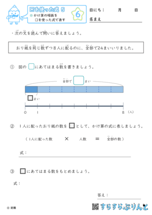 【06】かけ算の場面を□を使った式で表す【□を使った式５】