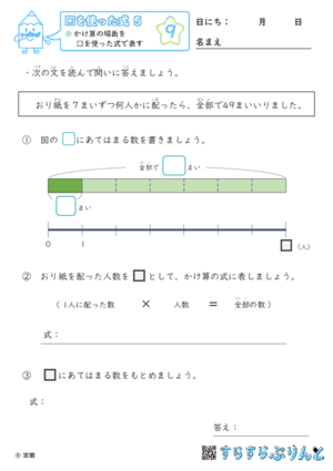 【09】かけ算の場面を□を使った式で表す【□を使った式５】