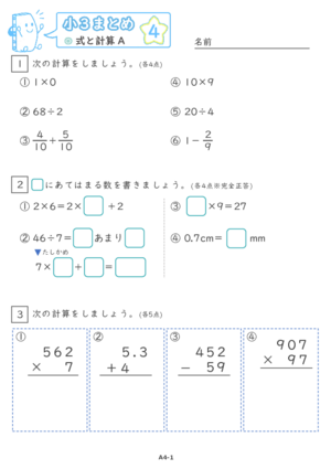【04】小３式と計算A【すらぷりまとめ】