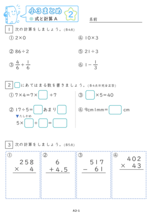 【02】小３式と計算A【すらぷりまとめ】