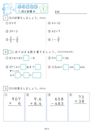 「【すらぷりまとめ】小３式と計算A」まとめPDF
