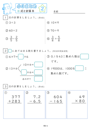 【02】小３式と計算B【すらぷりまとめ】
