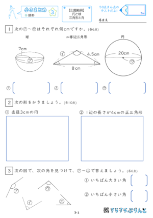【03】小３図形【すらぷりまとめ】