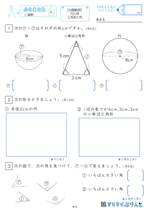 【04】小３図形【すらぷりまとめ】