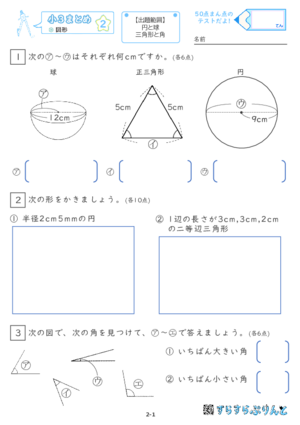 【02】小３図形【すらぷりまとめ】