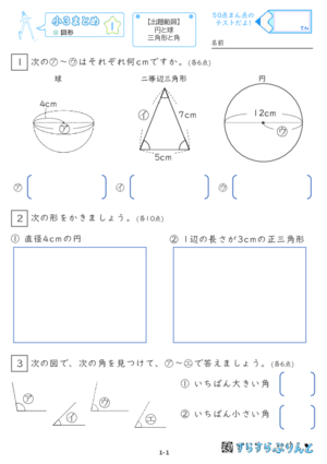 「【すらぷりまとめ】小３図形」まとめPDF
