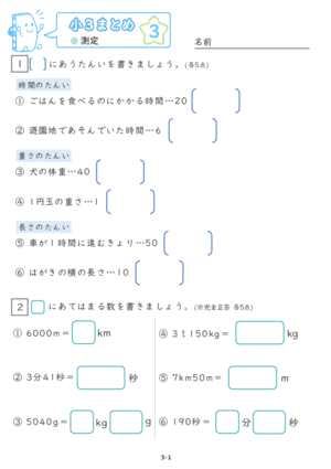 【03】小３測定【すらぷりまとめ】