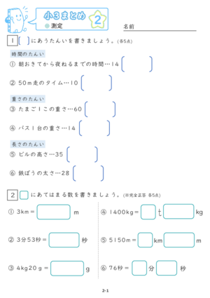 【02】小３測定【すらぷりまとめ】