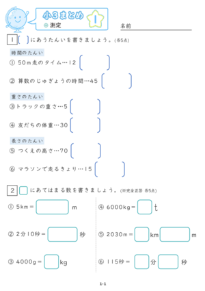 「【すらぷりまとめ】小３測定」まとめPDF