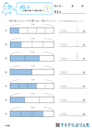 【01】分数の長さの読み取り【分数２】