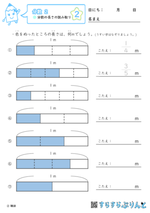 【02】分数の長さの読み取り【分数２】