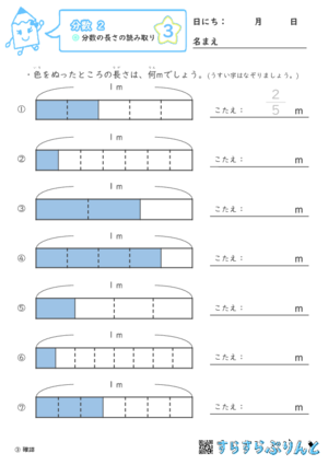 【03】分数の長さの読み取り【分数２】