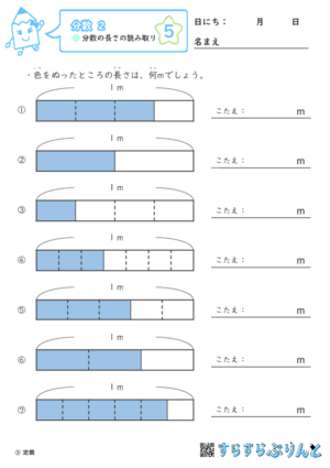 【05】分数の長さの読み取り【分数２】