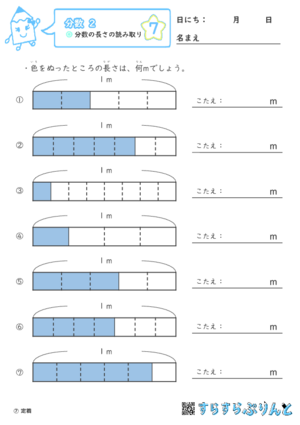 【07】分数の長さの読み取り【分数２】