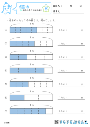 【08】分数の長さの読み取り【分数２】