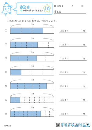 【10】分数の長さの読み取り【分数２】