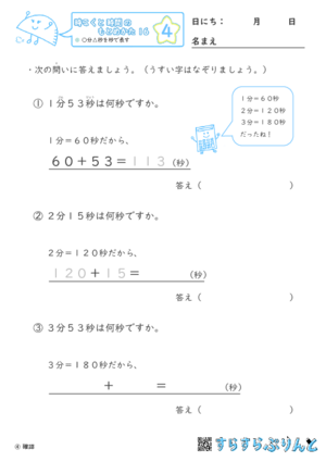 【04】○分△秒を秒で表す【時こくと時間のもとめ方１６】