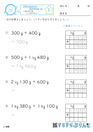 【01】重さのたし算(くり上がりなし)【重さ12】