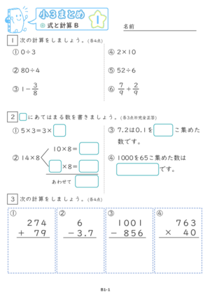 「【すらぷりまとめ】小３式と計算B」まとめPDF