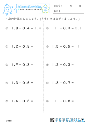 【02】帯小数と真小数のひき算（暗算）【小数のたし算とひき算４】