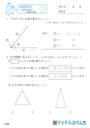 まとめPDF「【三角形と角１】辺の長さが等しい三角形の名前」
