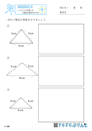 【09】コンパスを使った二等辺三角形のかき方【三角形と角３】