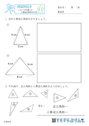 【11】コンパスを使った二等辺三角形のかき方【三角形と角３】
