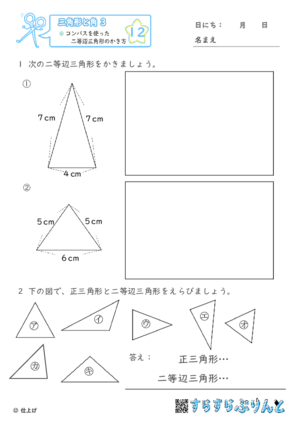 【12】コンパスを使った二等辺三角形のかき方【三角形と角３】