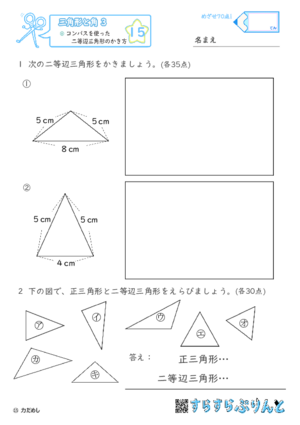 【15】コンパスを使った二等辺三角形のかき方【三角形と角３】