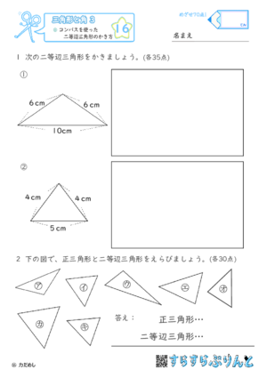 【16】コンパスを使った二等辺三角形のかき方【三角形と角３】