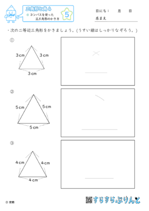 【05】コンパスを使った正三角形のかき方【三角形と角４】