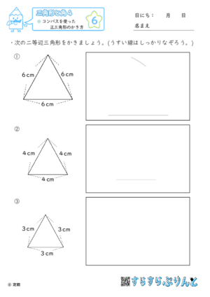 【06】コンパスを使った正三角形のかき方【三角形と角４】
