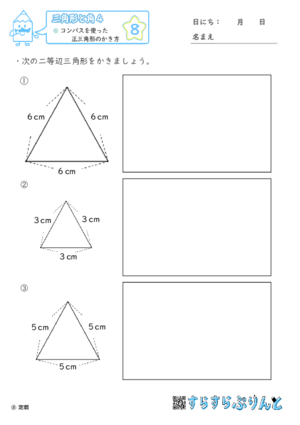 【08】コンパスを使った正三角形のかき方【三角形と角４】