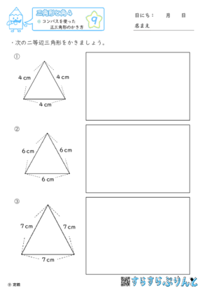 【09】コンパスを使った正三角形のかき方【三角形と角４】